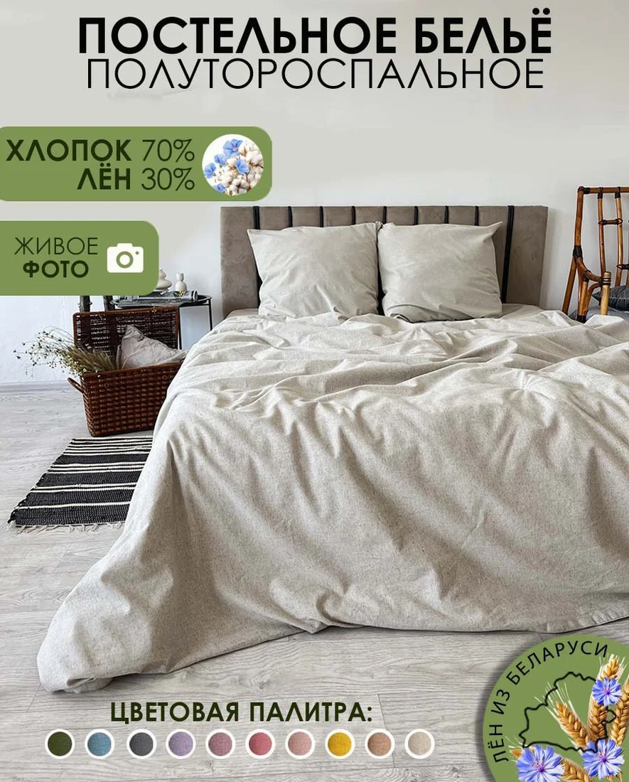 1.5-спальный комплект постельного белья Mio Tesoro 1.5сп Лен150-3 (бежевый лен)