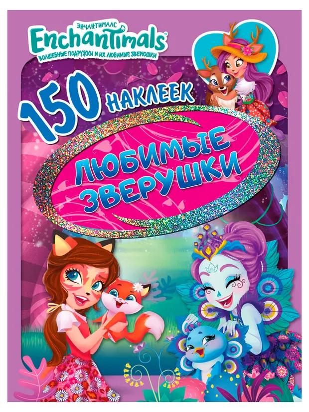 150 наклеек в ассортименте