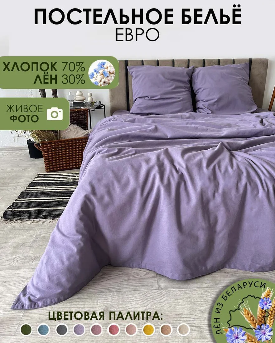 2-спальный комплект постельного белья Mio Tesoro 2сп Евро-стандарт Лен 220-12 (сиреневый)