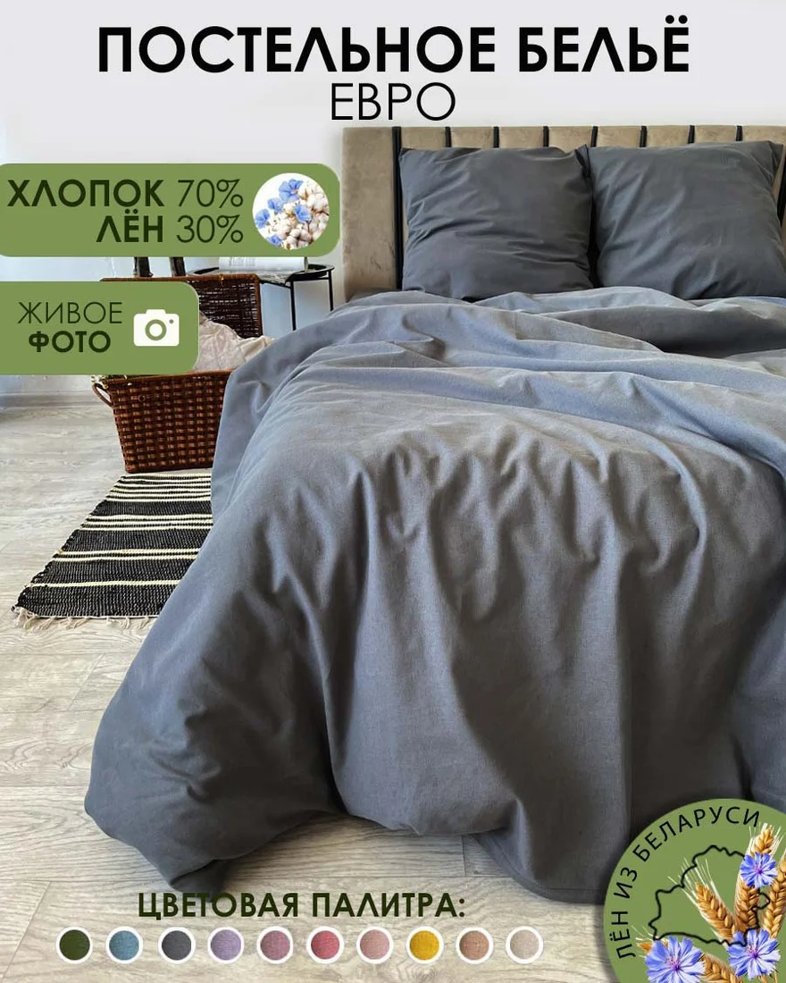 2-спальный комплект постельного белья Mio Tesoro 2сп Евро-стандарт Лен 220-9 (графит)