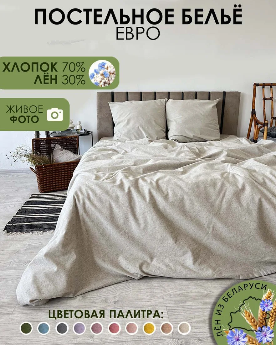 2-спальный комплект постельного белья Mio Tesoro 2сп Евро-стандарт Лен220-3 (бежевый лен)