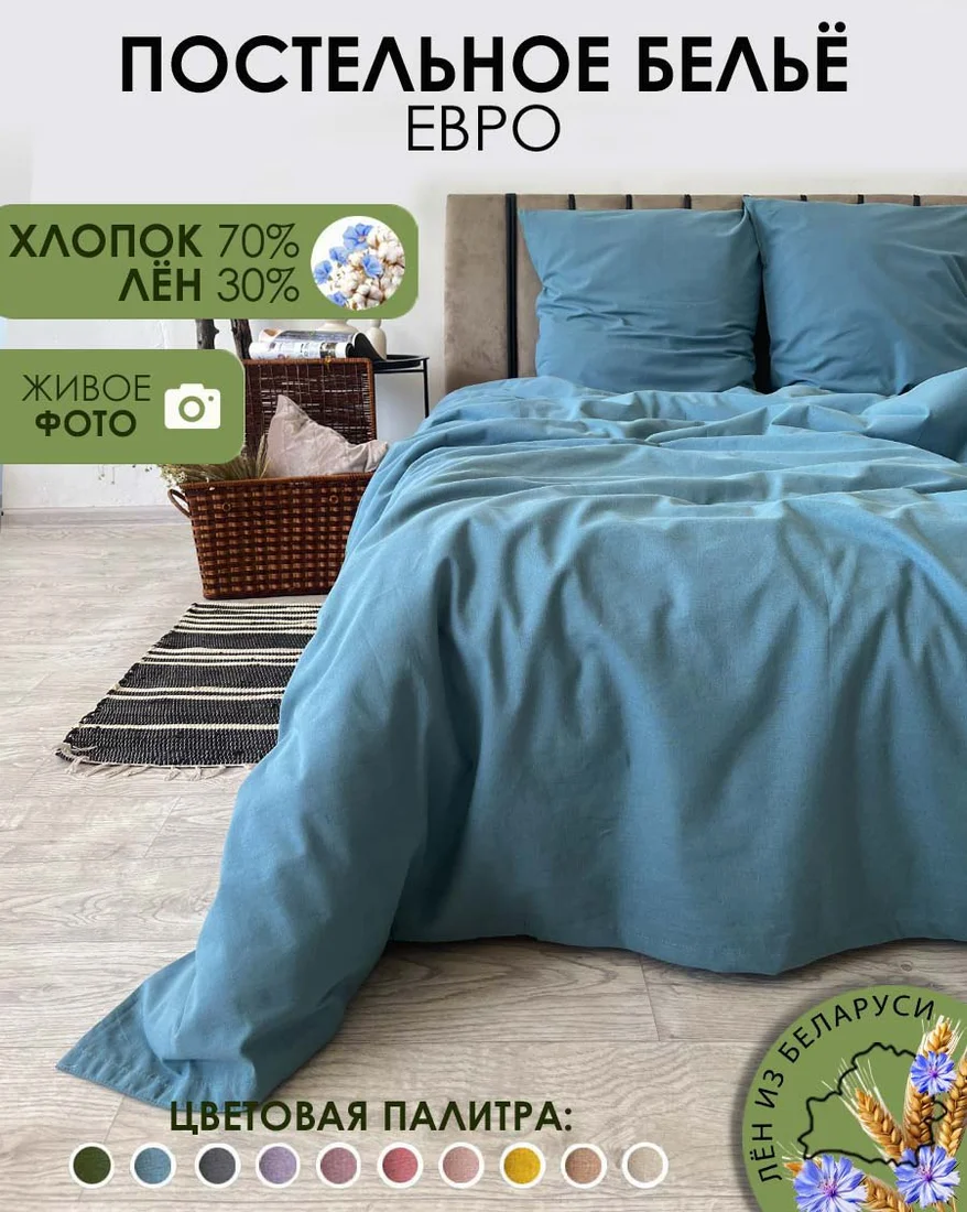 2-спальный комплект постельного белья Mio Tesoro 2сп Евро-стандарт Лён220-10 (бирюзовый)