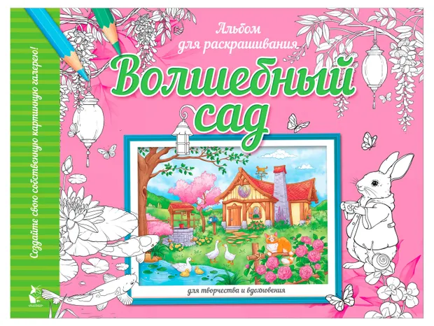 Альбом для раскрашивания, 1 шт в ассортименте