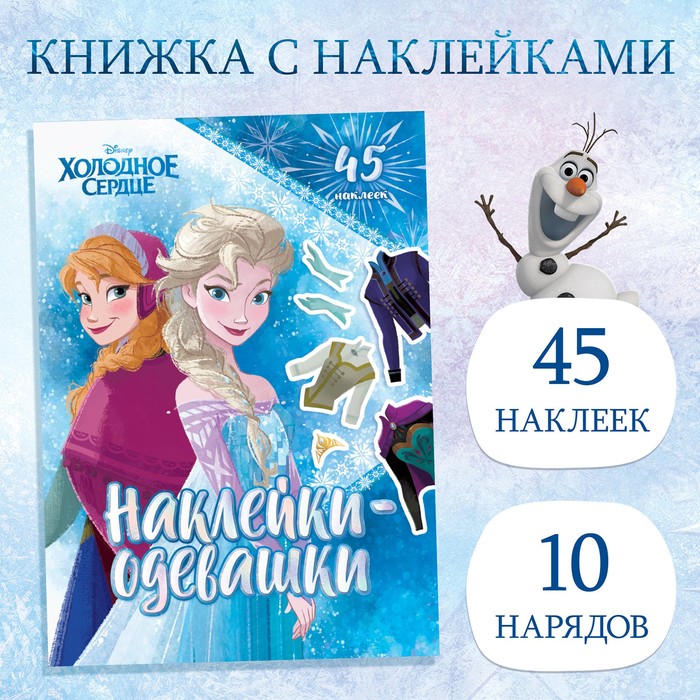 Альбом наклеек «Наклейки-одевашки», 12 стр., А5