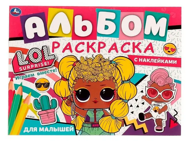 Альбом-раскраска с наклейками