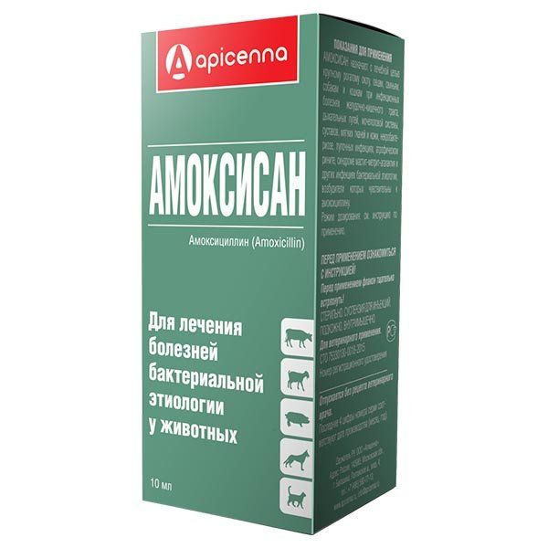 Амоксисан суспензия для инъекций для ветеринарного применения 10мл