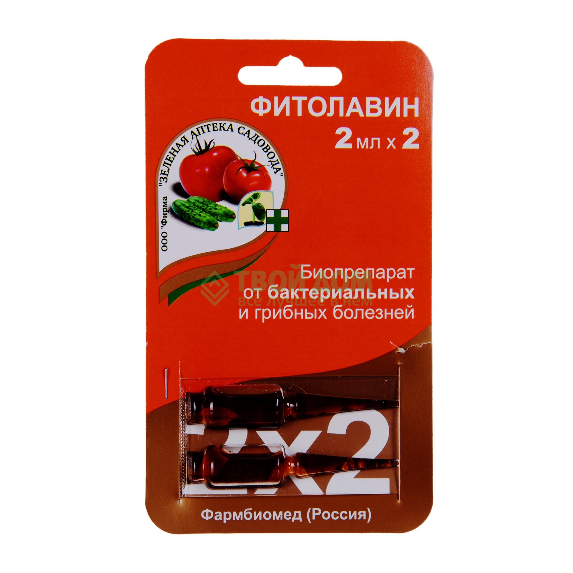 Ампула Зеленая аптека садовода Фитолавин 2 ампулы по 2 мл