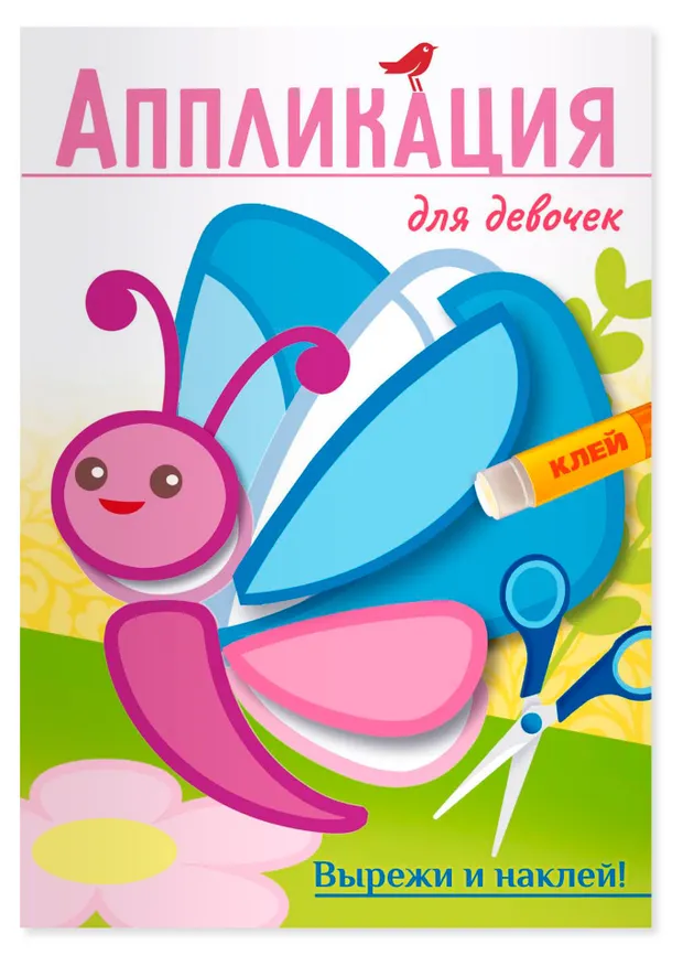 Аппликации АШАН Красная птица Baby 3+ Для девочек Наряды1