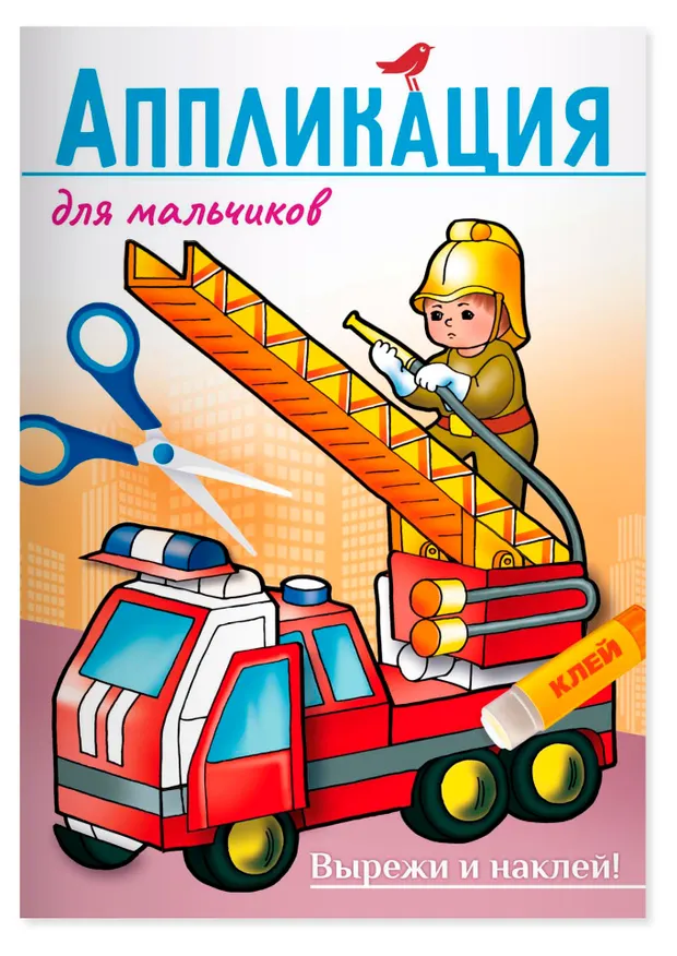 Аппликации АШАН Красная птица Baby 3+ Для мальчиков Транспорт