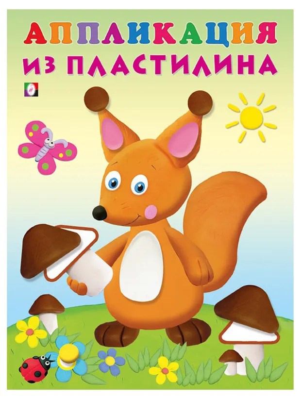Аппликация из пластилина, 1 шт в ассортименте