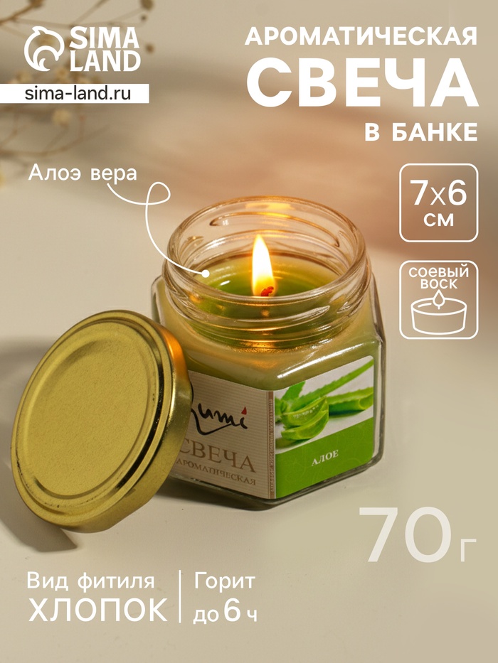 Ароматическая свеча в банке, 70 г, воска, алое