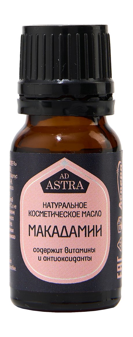 Аспера Натуральное косметическое масло Макадамии