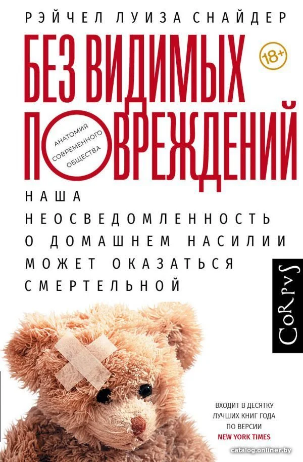 АСТ. Без видимых повреждений (Снайдер Рэйчел)