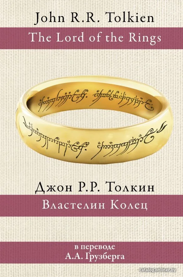 АСТ. Властелин колец 9785171194314 (Толкин Джон Рональд Руэл)