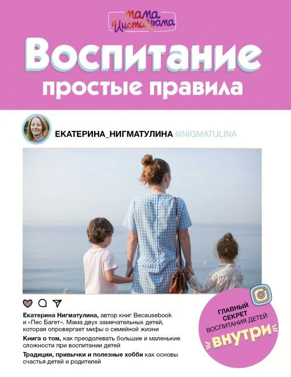 АСТ. Воспитание. Простые правила (Нигматулина Екатерина)