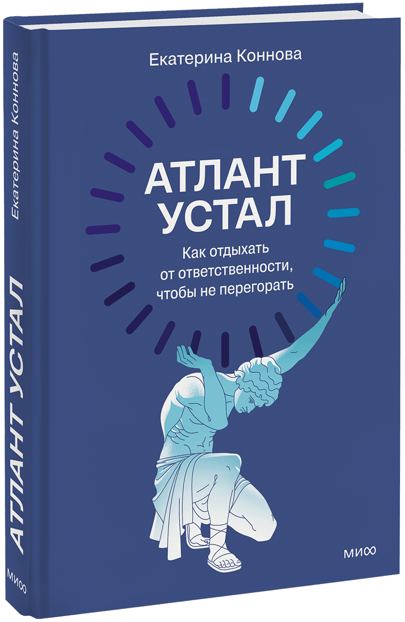 Атлант устал