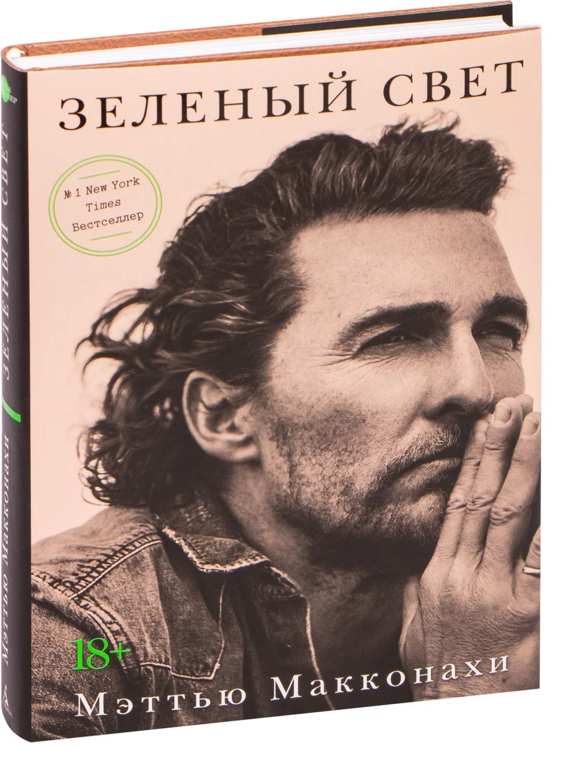 Азбука. Зеленый свет (Мэттью МакКонахи)
