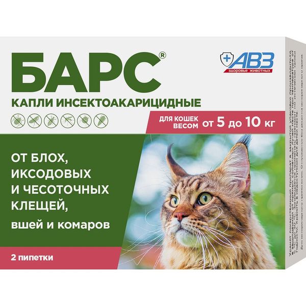 Барс для кошек от 5 до 10кг капли инсектоакарицидные 0,5мл 2шт