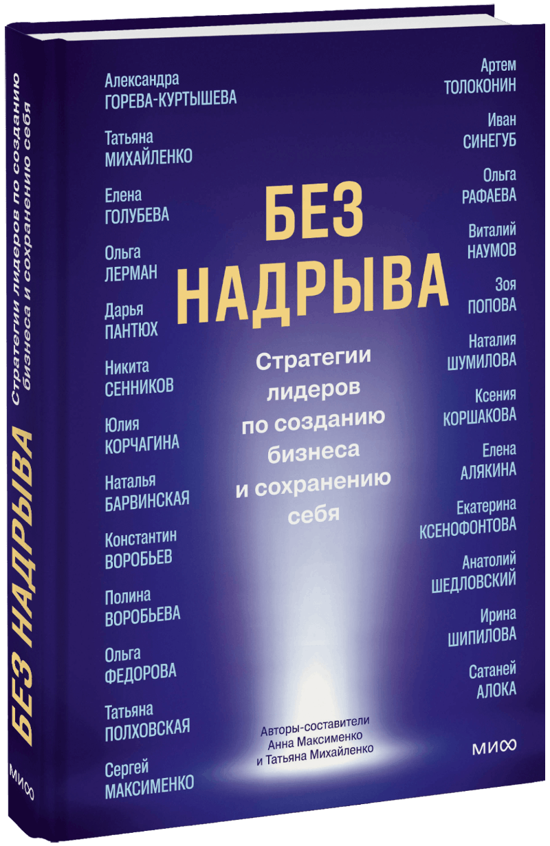 Без надрыва