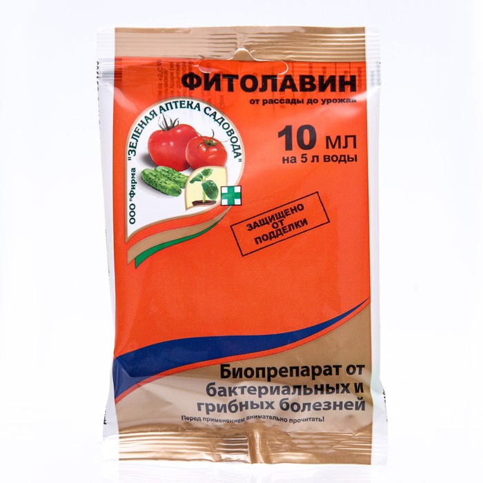 БИО фунгицид «Фитолавин», средство от бактериальных и грибных болезней растений,10 мл