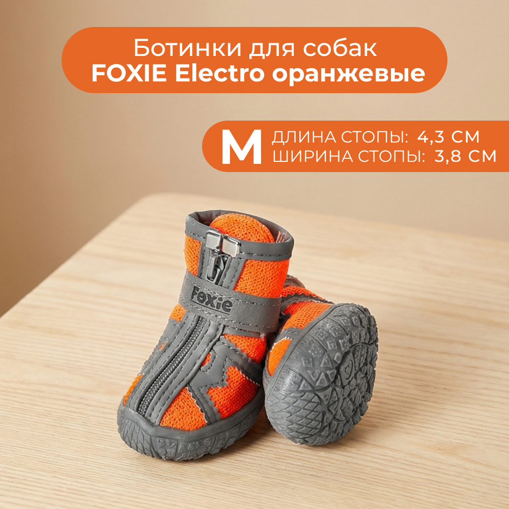 Ботинки для собак Foxie Electro M 4,3х3,8см оранжевые