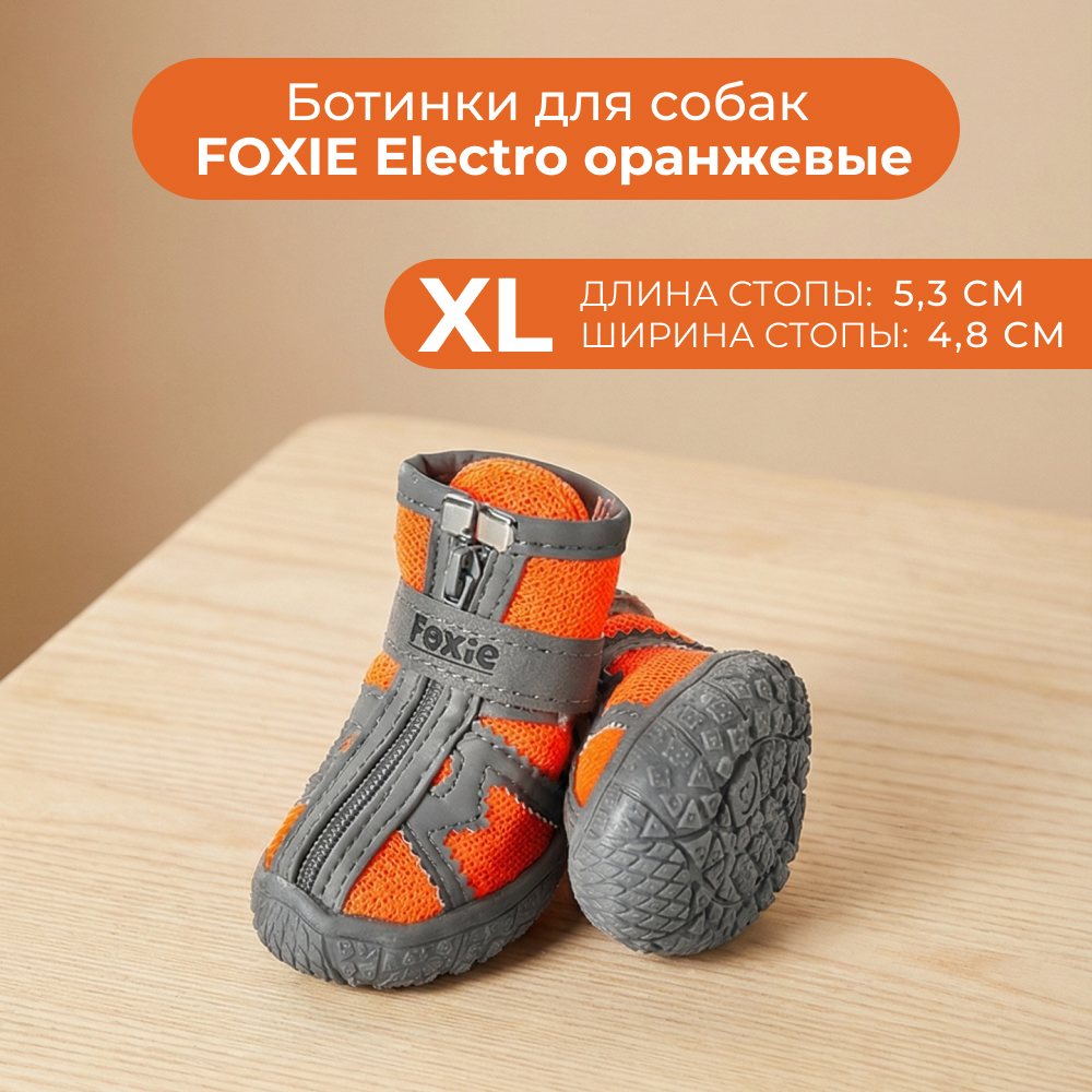Ботинки для собак Foxie Electro XL 5,3х4,8см оранжевые