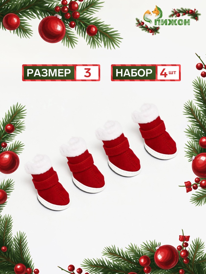 Ботинки «Кристмес», набор 4 шт., размер 3 (подошва 5×4 см), красные