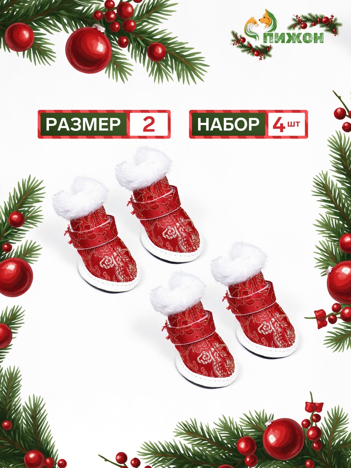 Ботинки «Забава», набор 4 шт., 2 размер, красные