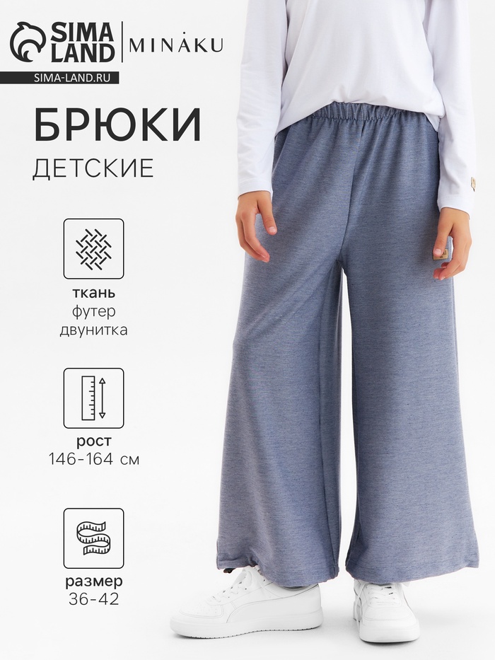 Брюки детские MINAKU, синие, рост 164 см