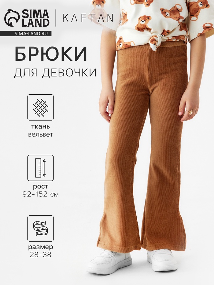 Брюки детские вельветовые KAFTAN, размер 38 (146-152 см), коричневые