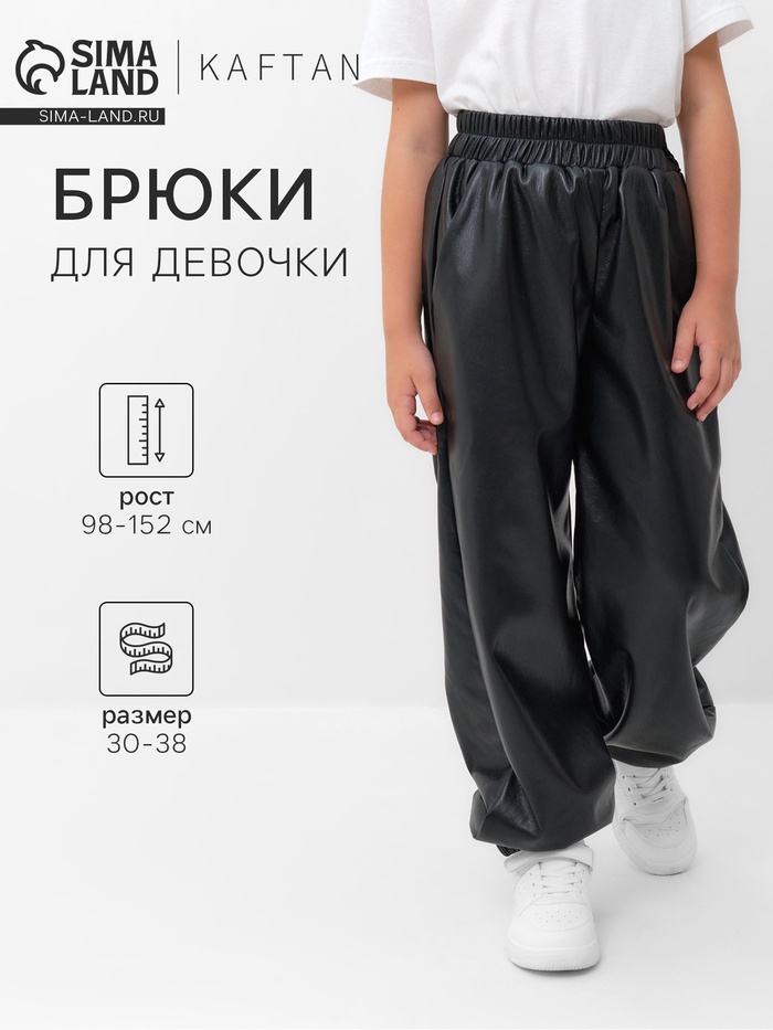 Брюки для девочки KAFTAN, размер 38 (146-152 см), чёрные