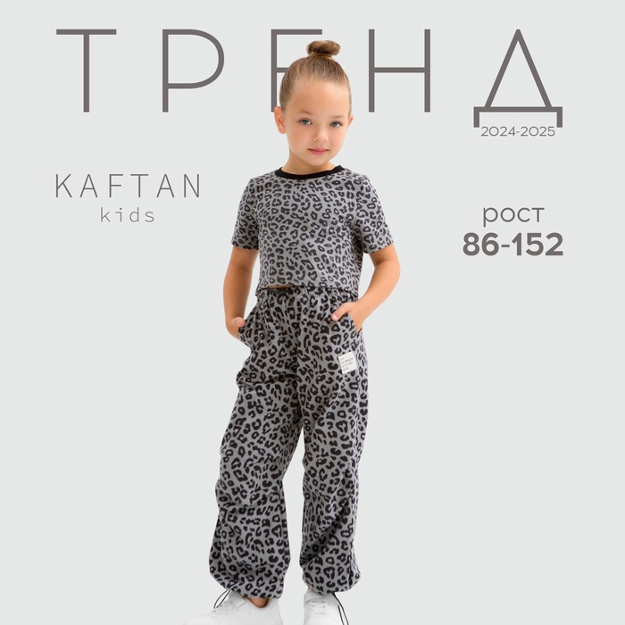 Брюки для девочки KAFTAN Trendy grey, размер 30 (98-104 см)