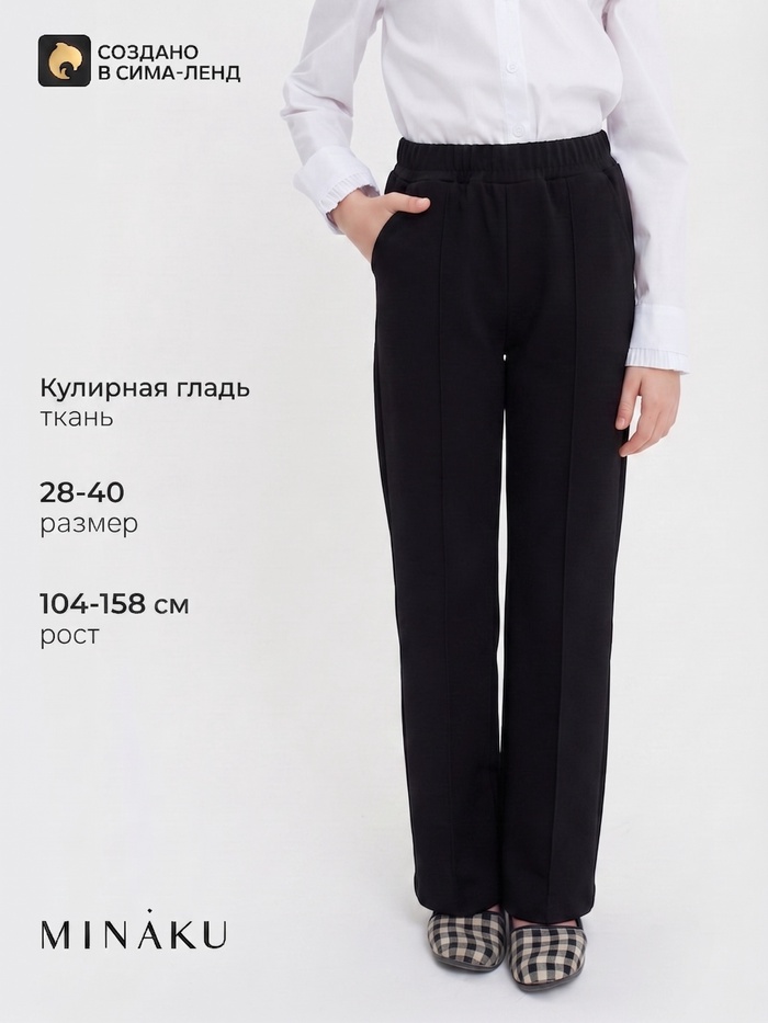 Брюки для девочки MINAKU, чёрные, рост 104 см