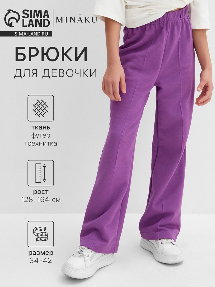 Брюки для девочки MINAKU, лавандовые, рост 128 см