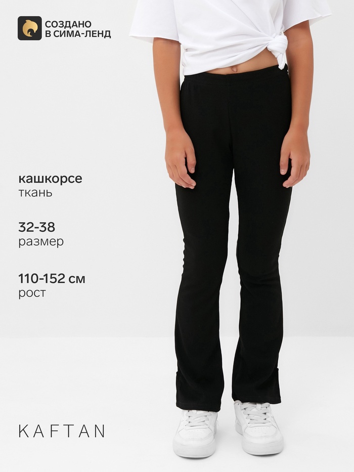 Брюки для девочки с разрезами KAFTAN, чёрные, размер 34 (122-128 см)