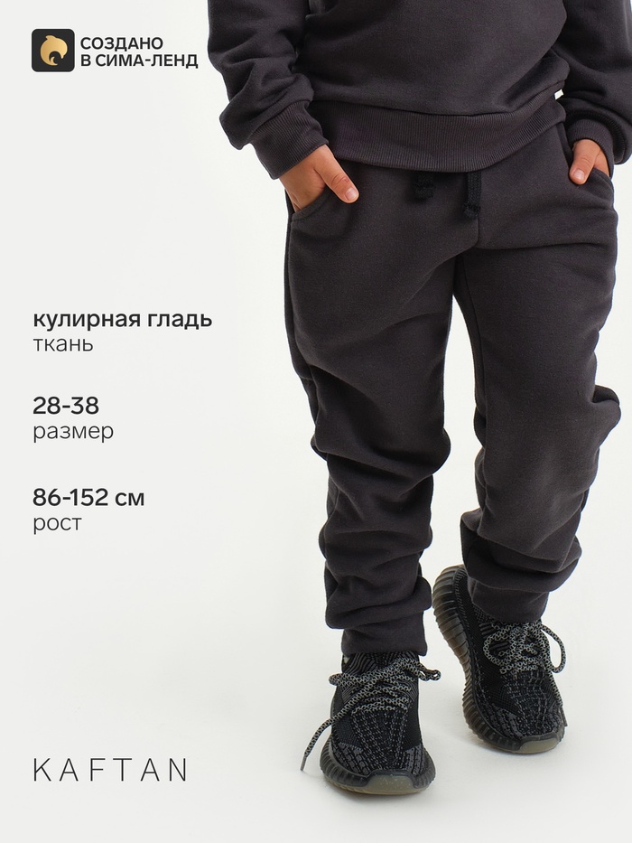 Брюки для мальчика KAFTAN: Trendy, серые, размер 28 (86-92 см)