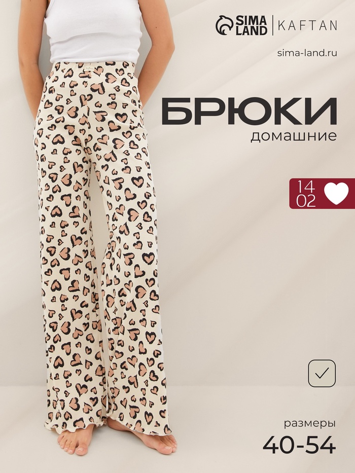 Брюки домашние женские KAFTAN Leo love, размер 40-42