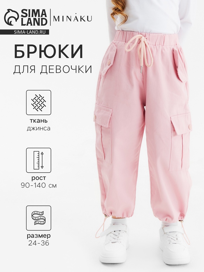 Брюки-карго детские KAFTAN, рост 140 см