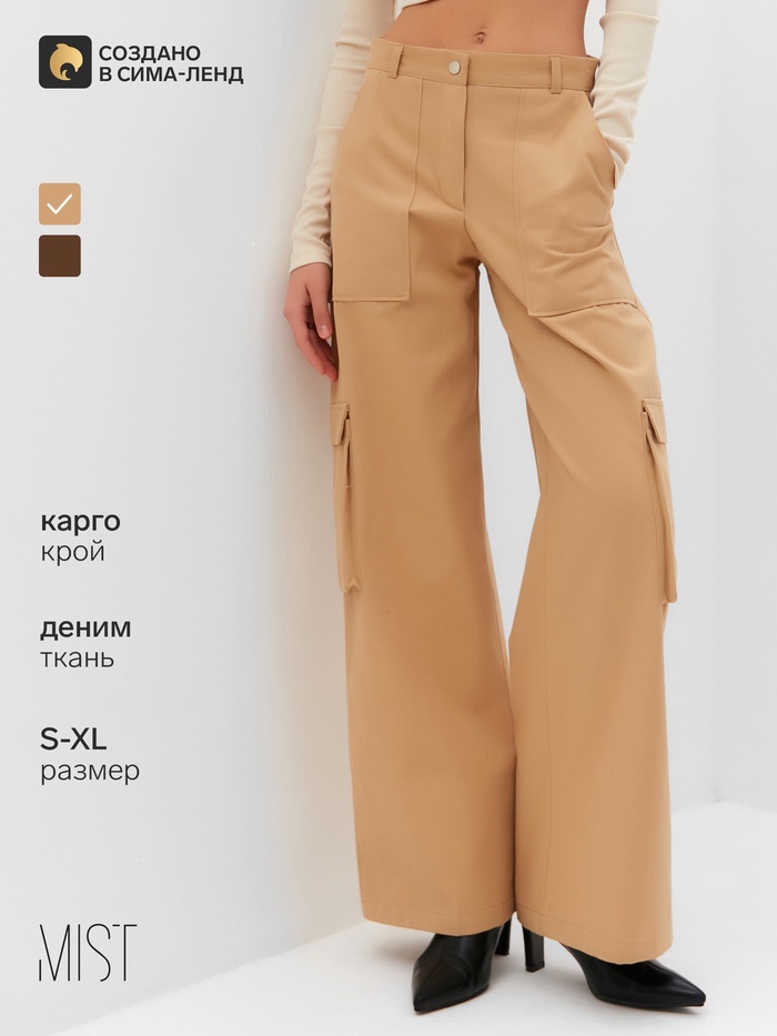 Брюки женские карго MIST Base, размер 44 (M), бежевые