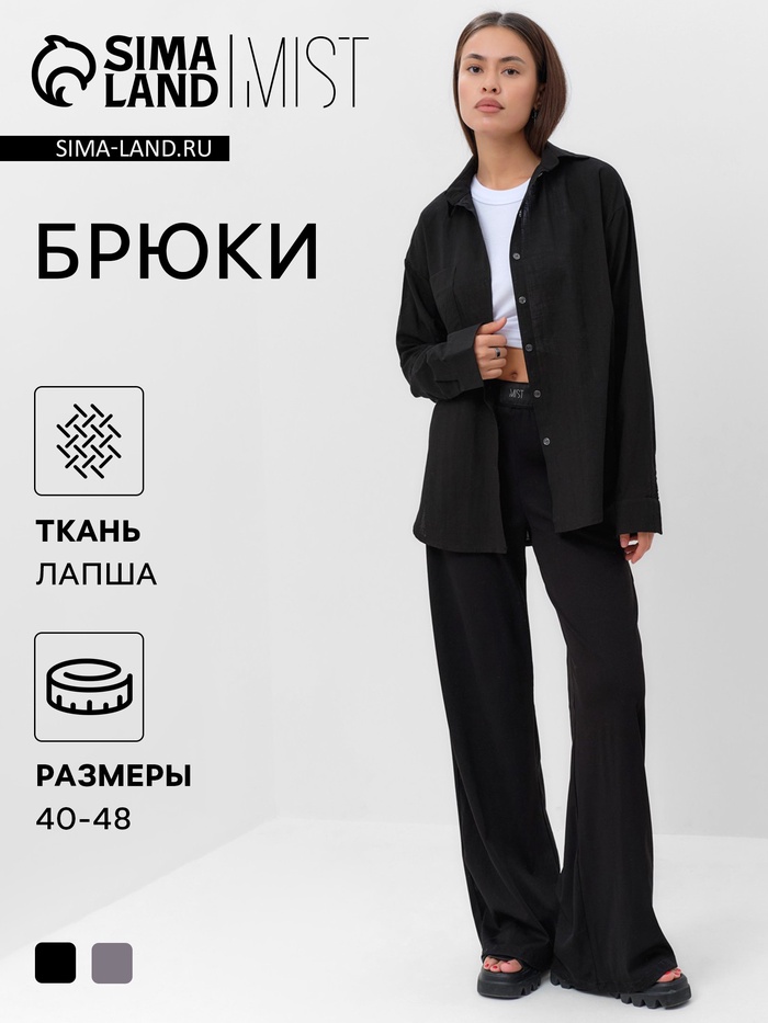 Брюки женские MIST Base, чёрные, размер 42