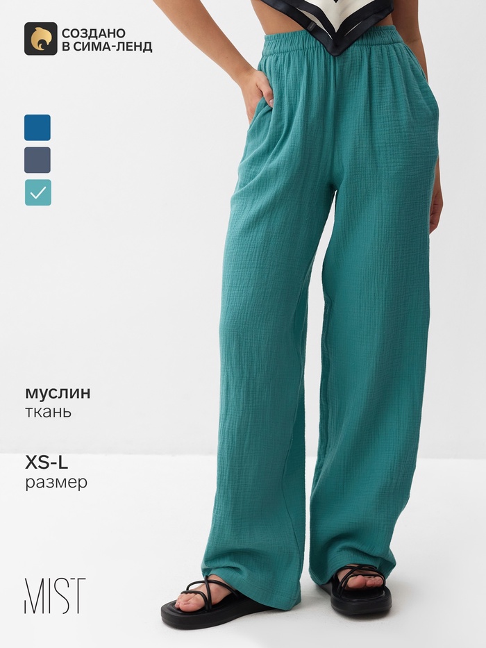 Брюки женские MIST Muslin, размер 42 (S), бирюзовые