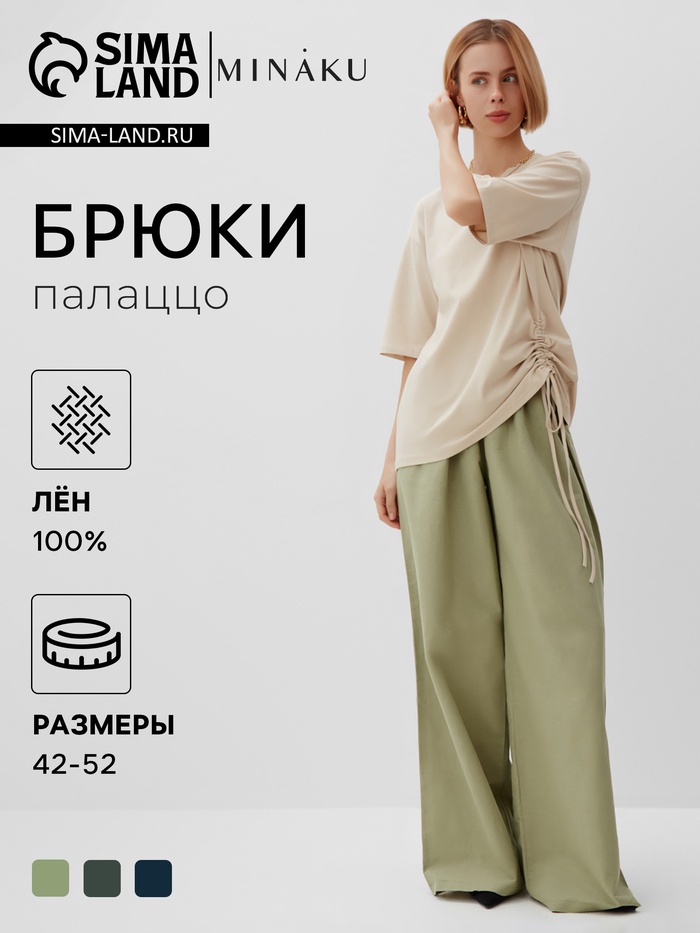 Брюки женские oversize MINAKU: Safari, цвет мятный, размер 46