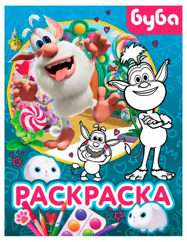 Буба. Раскраска, 1 шт в ассортименте