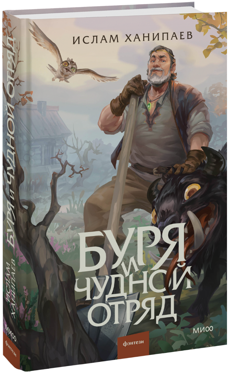 Буря и чудной отряд