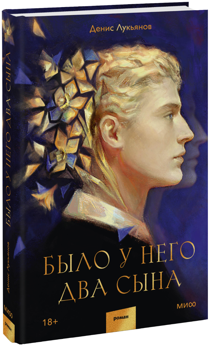 Было у него два сына