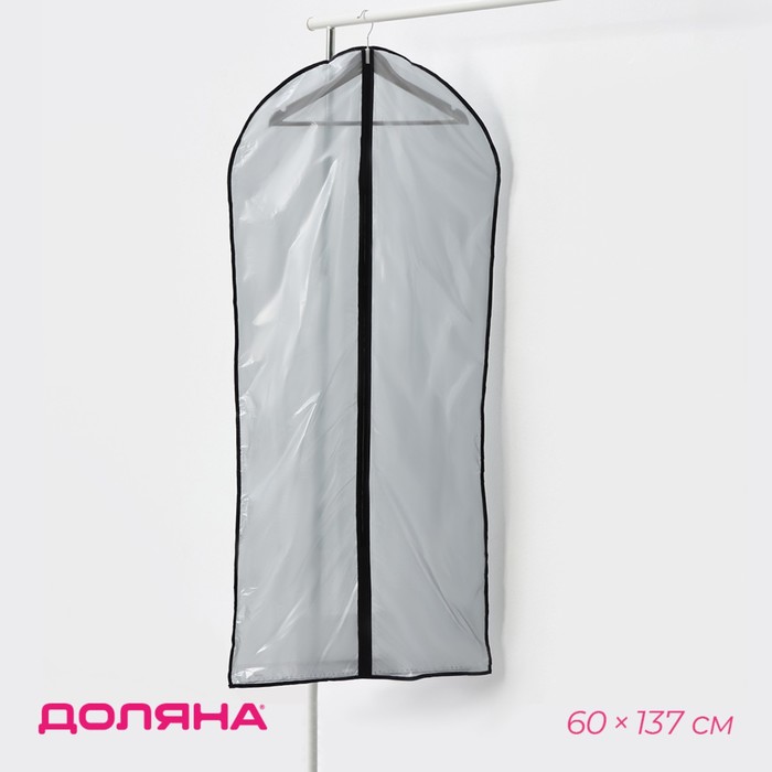 Чехол для одежды Доляна, 60×137 см, прозрачный, серый