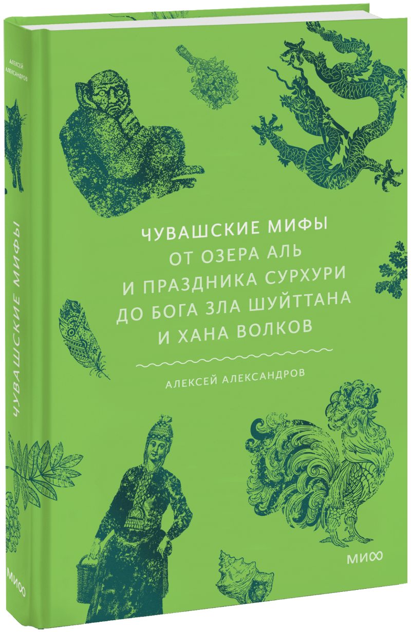 Чувашские мифы