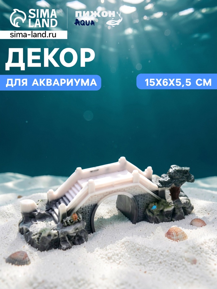 Декор для аквариума «Мост любви», 15×6×5.5 см