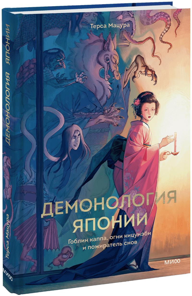 Демонология Японии