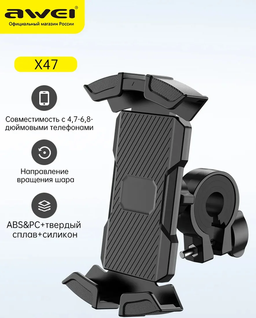 Держатель для смартфона Awei X47